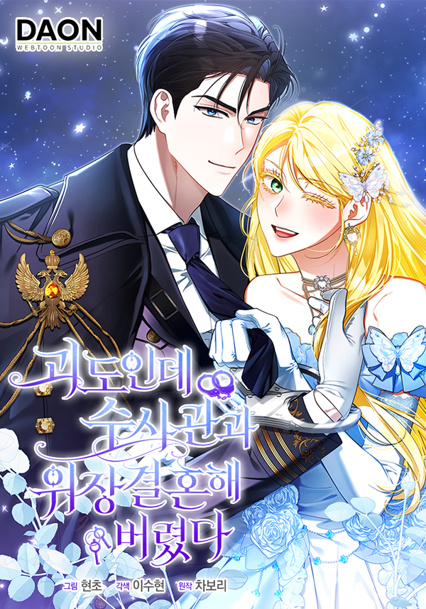 I'm a Phantom Thief, but I Ended Up in a Fake Marriage with a Detective [Lua Comic]