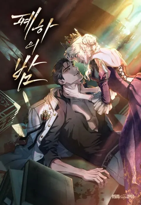 His Majesty's Night [MEITOON]